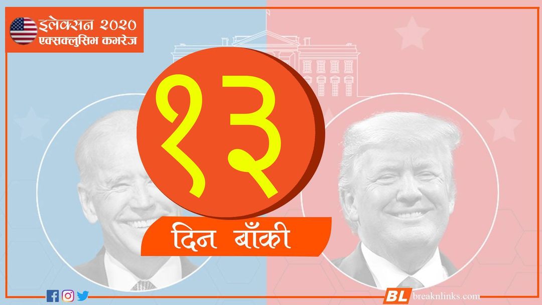 तस्बिरः बिएल